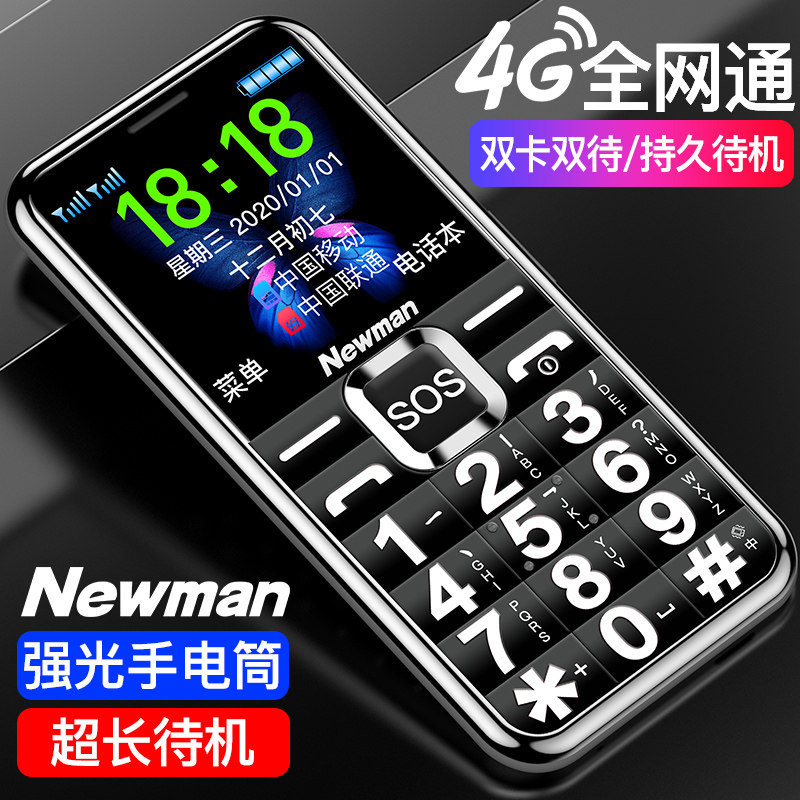 纽曼l66移动联通电信版老人手机 纽曼信而美手机