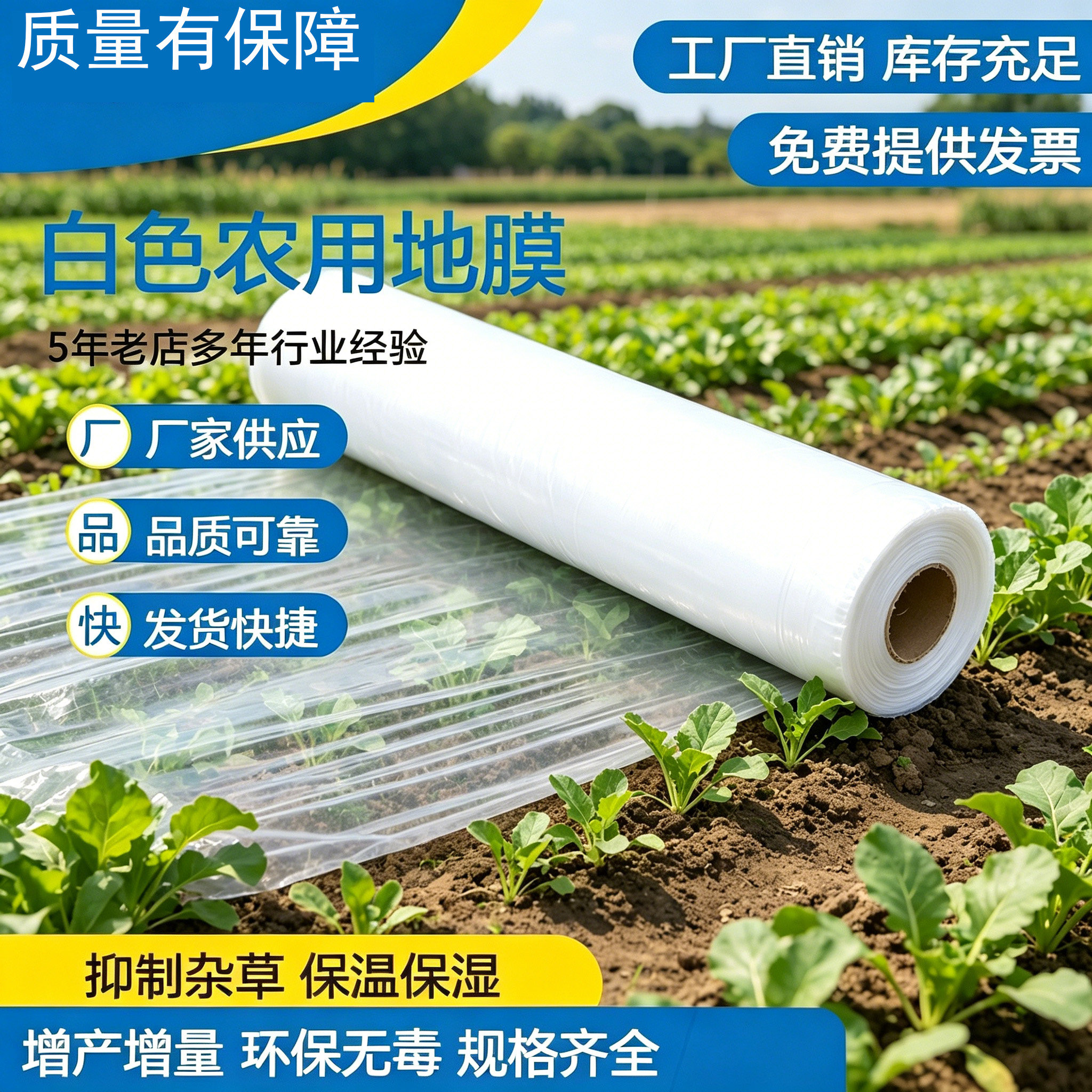 White mulch agricultural film plastic orchard greenhouse film