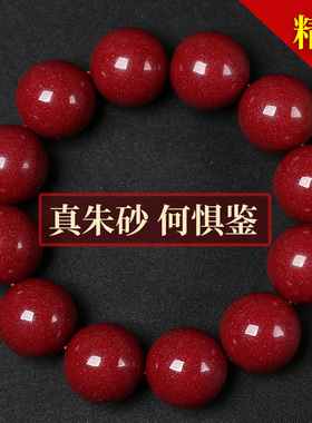 天然朱砂手链本命年转运珠男女款