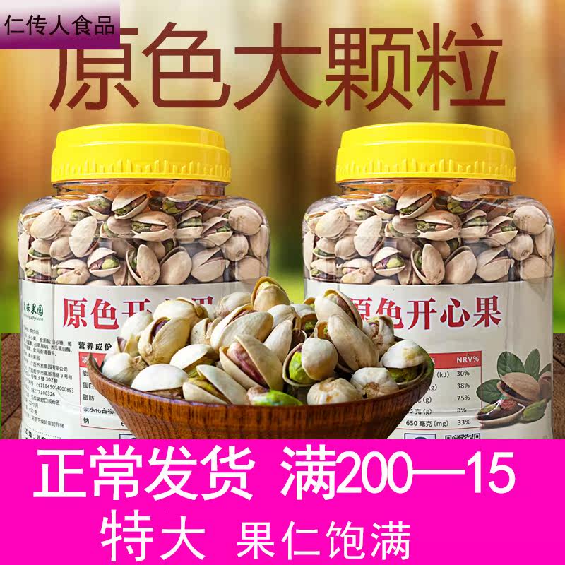 新货大粒原色开心果仁500g*散坚果 仁传人食品开心果