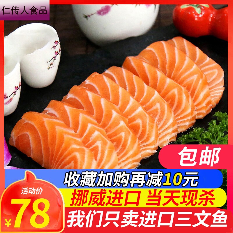 尚致进口新鲜挪威 仁传人食品三文鱼