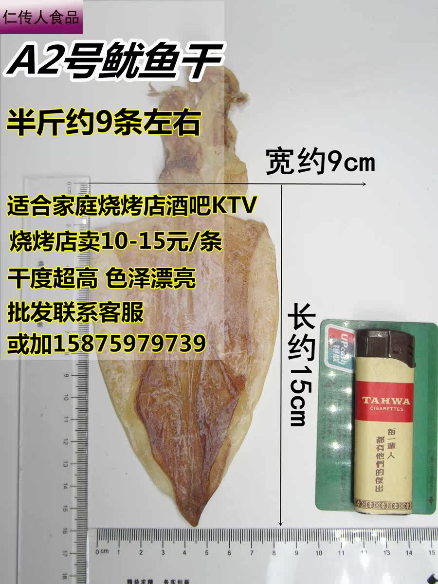 湛江烧烤专用a2手撕水煮淡干鱿鱼干 仁传人食品鱿鱼干