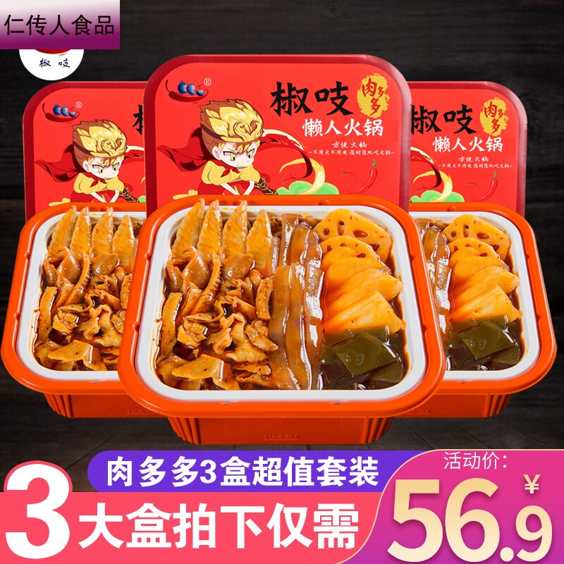 吱肉多多3盒装即食自煮自助方便椒 仁传人食品即食火锅