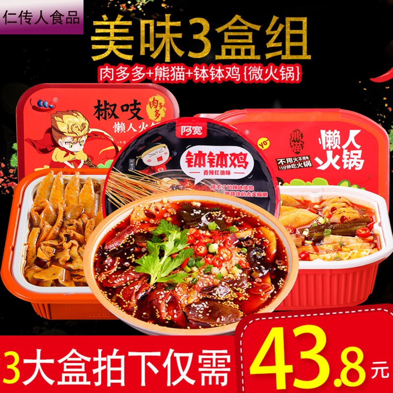 椒吱肉多多自热方便自煮自助小火锅 仁传人食品即食火锅