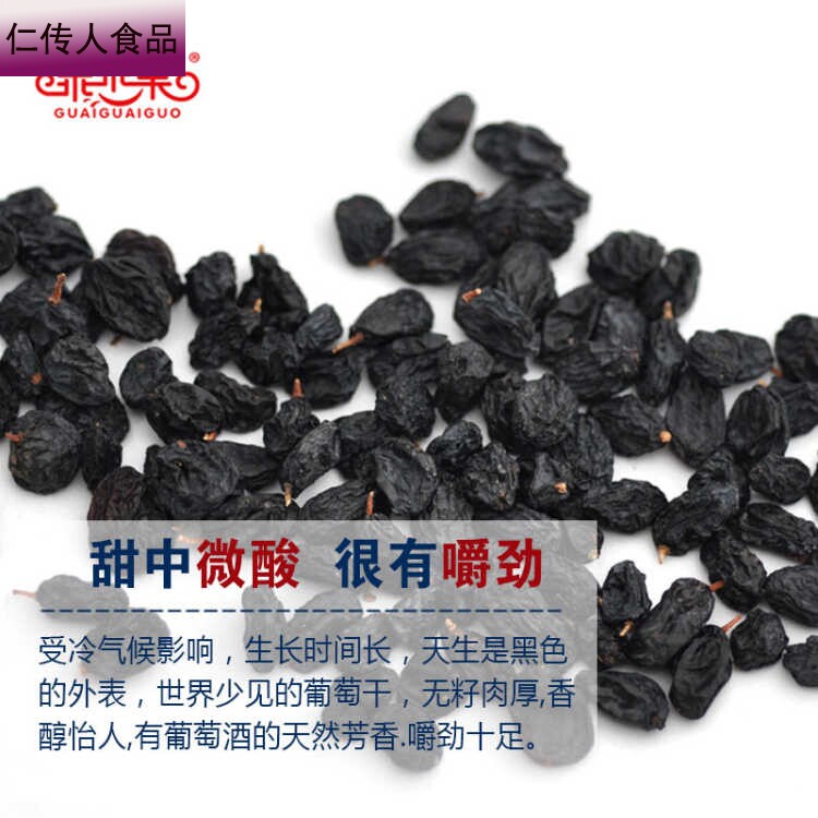 黑加仑500g吐鲁番特级超大葡萄干 仁传人食品葡萄干