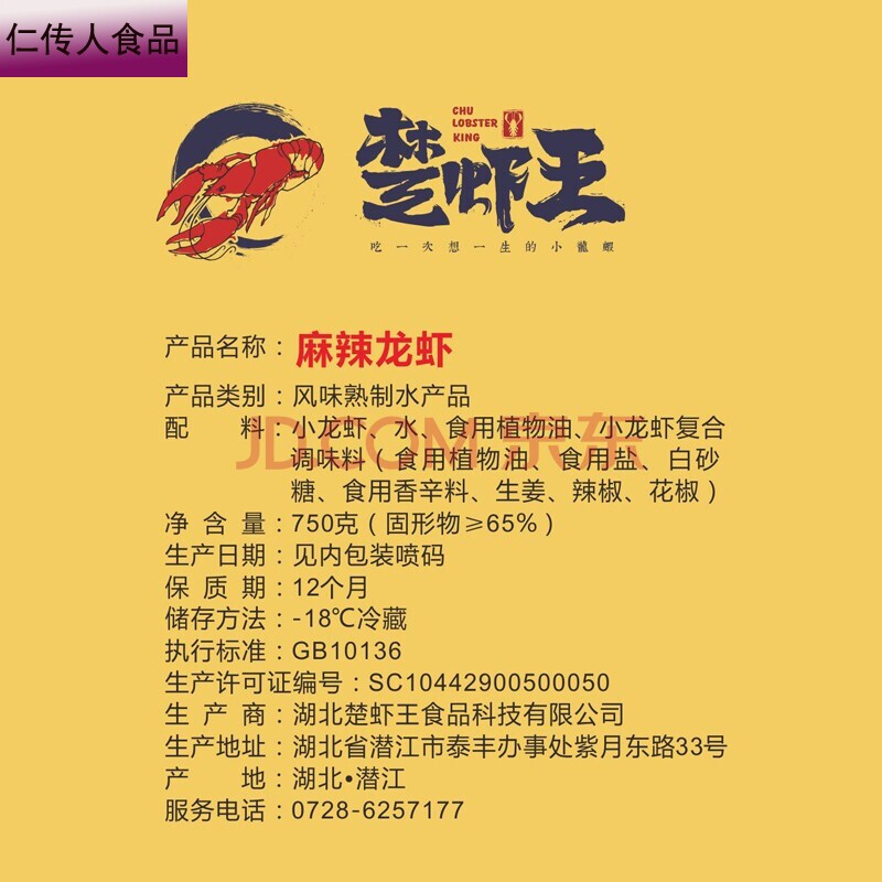  仁传人食品虾类制品