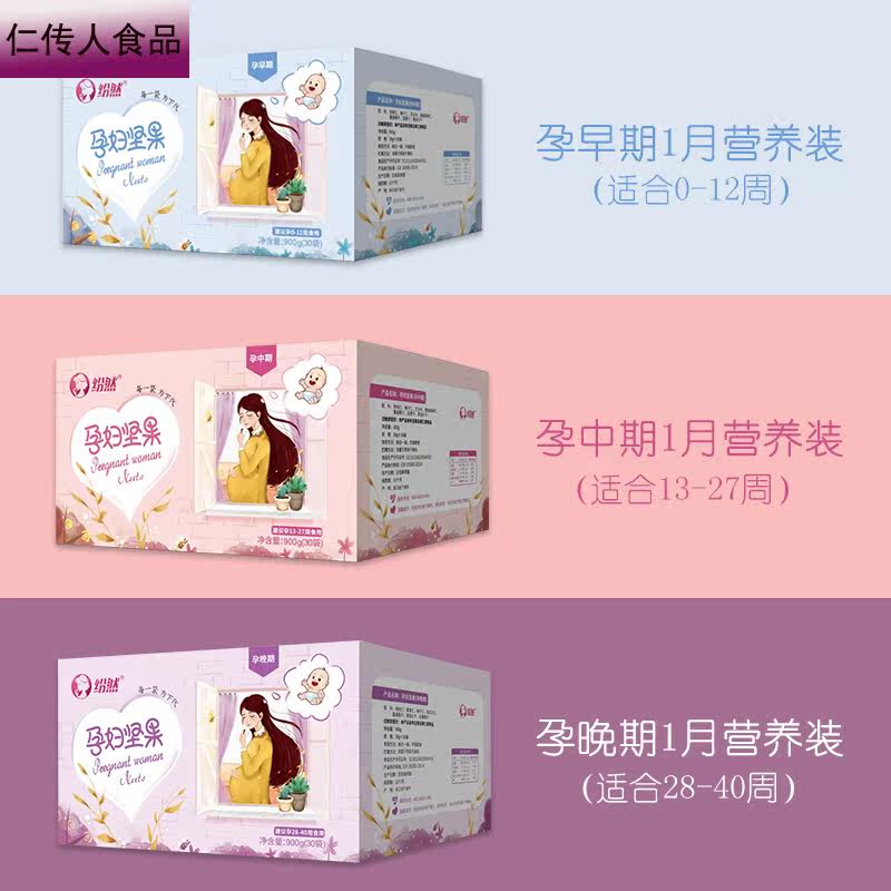 纷然孕妇坚果孕早期营养食品孕期 仁传人食品混合坚果