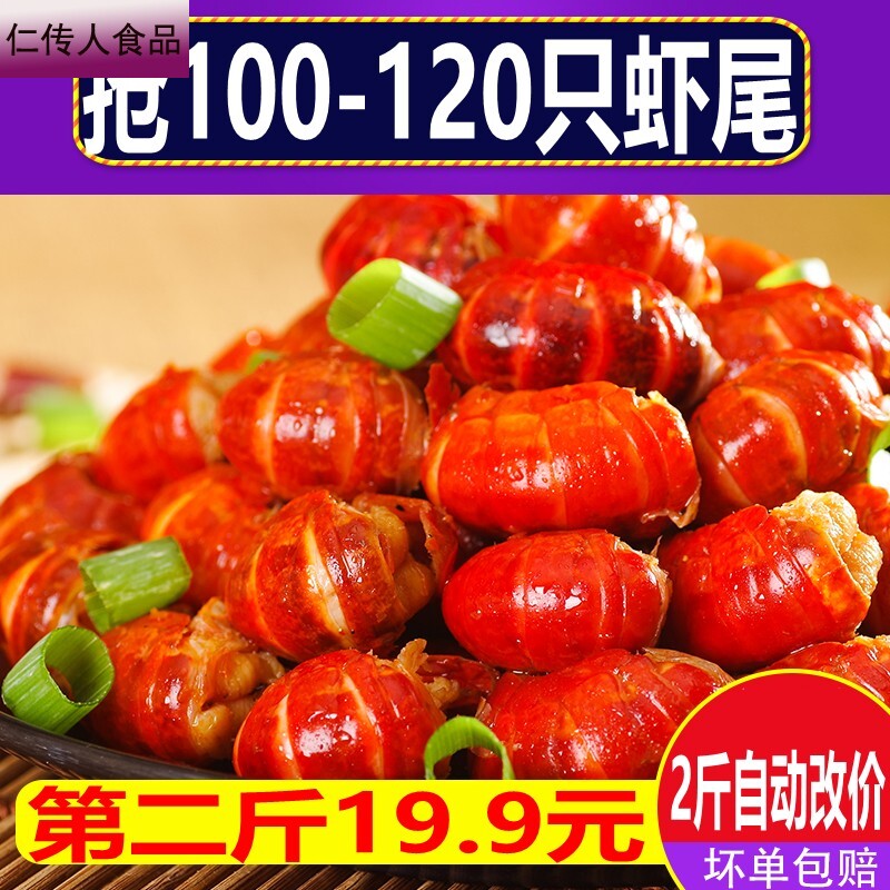 第二19.9元小龙虾十三香熟食龙虾尾 仁传人食品虾类制品