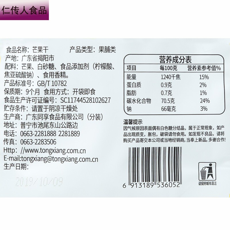 果干组合柠檬片黄桃干蔓越莓芒果干 仁传人食品芒果干