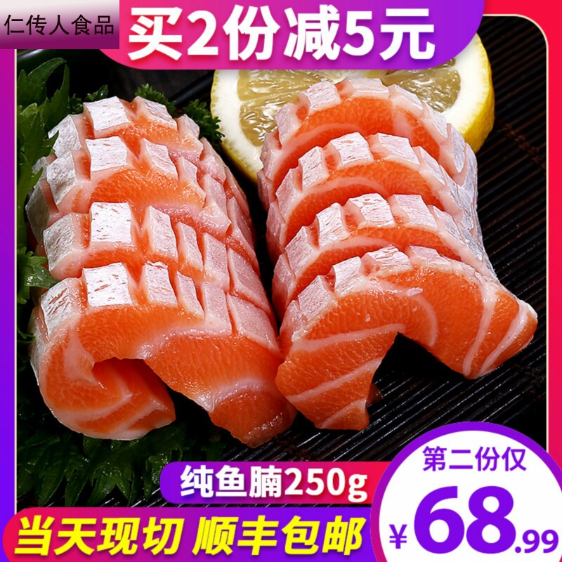 三文鱼刺身鱼腩生鱼片拼盘鲑鱼即食 仁传人食品三文鱼