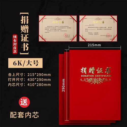 大红绒面捐赠证书慈善爱心捐赠证明证书封面烫金外壳支持企业定制LOGO订做制作捐款证书可提供打印内芯内页 - 图2
