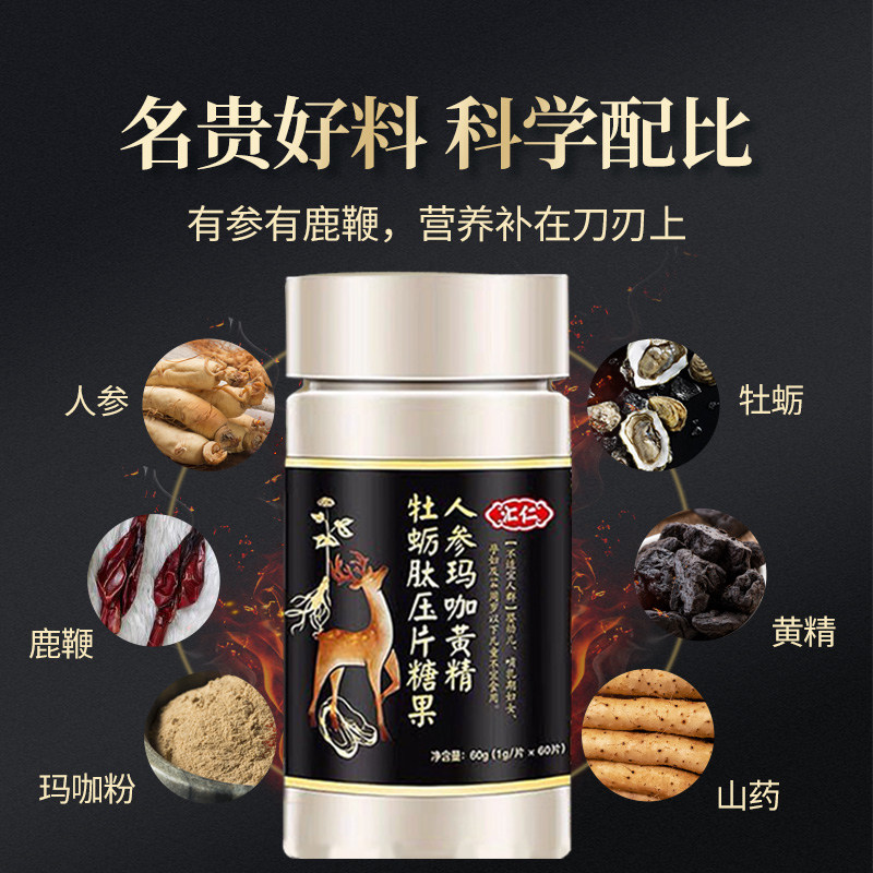 汇仁片肽片男用持久保健男性牡蛎 圣荷保健用品牡蛎/贝类提取物