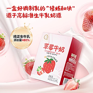认养草莓牛奶200ml*12盒[7元优惠券]-寻折猪