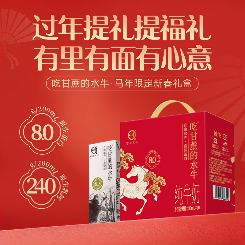 【年货礼盒早鸟专享99.9】认养吃甘蔗水牛奶200ml*10*3箱水牛纯奶