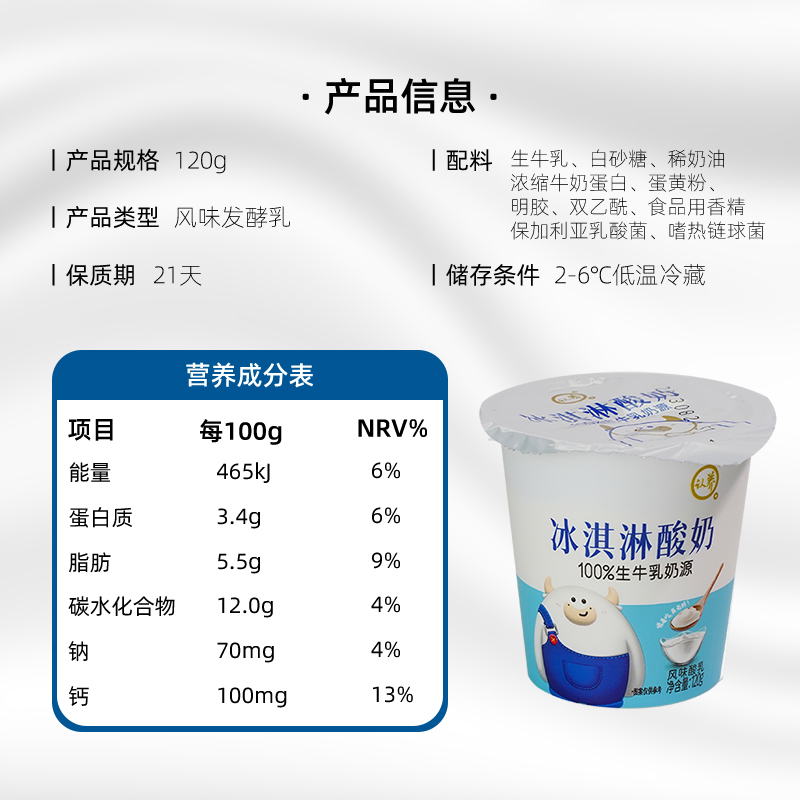 认养低温冰淇淋酸奶120g杯装生牛乳低温发酵乳酸牛奶冰激凌酸奶