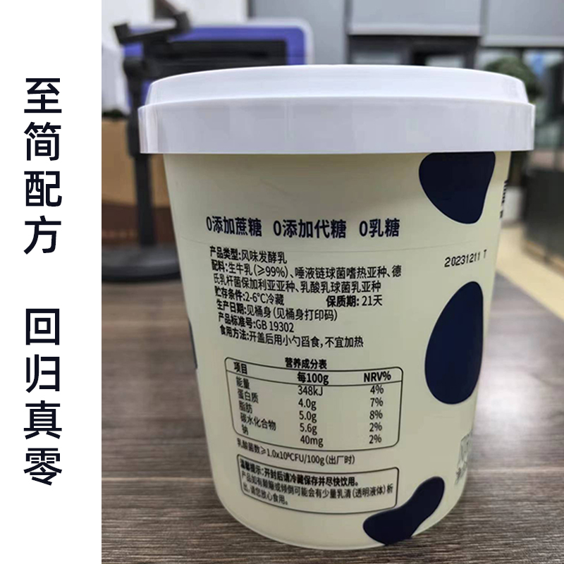 真零0乳糖0代糖纯酸奶真零低温酸奶1kg桶装发酵原味酸奶代餐奶