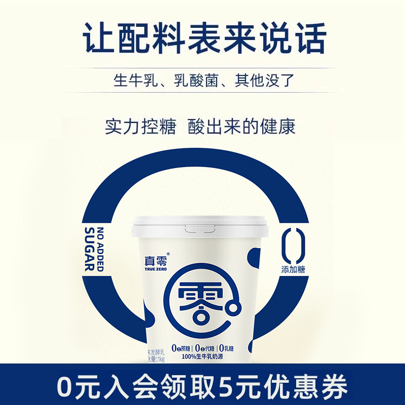 真零0乳糖0代糖纯酸奶真零低温酸奶1kg桶装发酵原味酸奶代餐奶