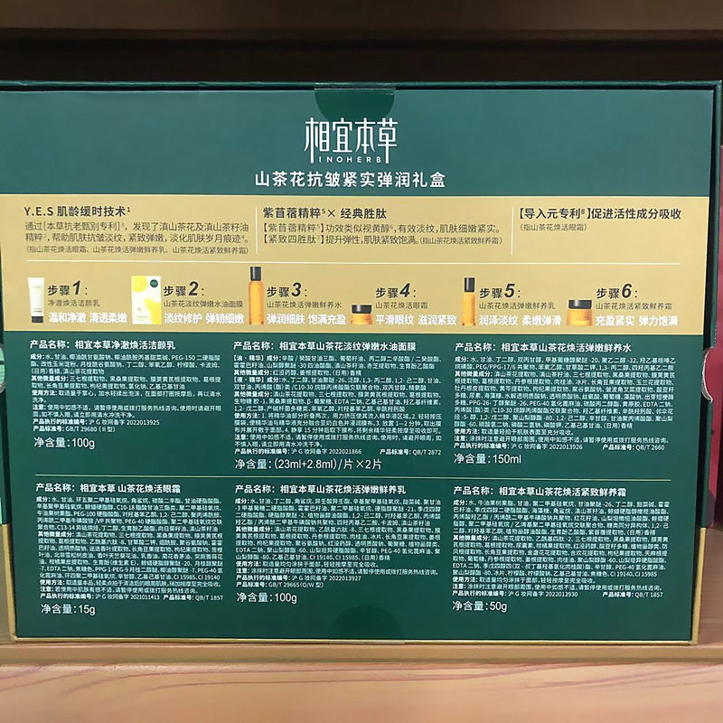 相宜本草山茶花焕活鲜养水补水保湿紧致爽肤水女深层滋润正品,淘宝优惠券,粉丝福利购,淘宝优惠卷