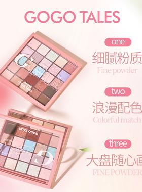 戈戈舞25色眼影盘多色系彩色烟熏蓝绿色学生舞台妆大盘日常