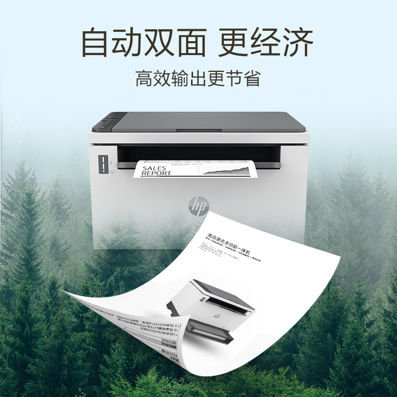hp惠普2606sdw黑白激光复印打印机 惠普羽童黑白激光多功能一体机