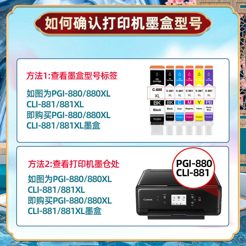 PGI880五色CLI881墨盒适用佳能PIXMA打印机TS708彩墨TS708t墨水盒TS6180磨合TS6280黑彩TS6380 TS9580 TR8580 - 图1