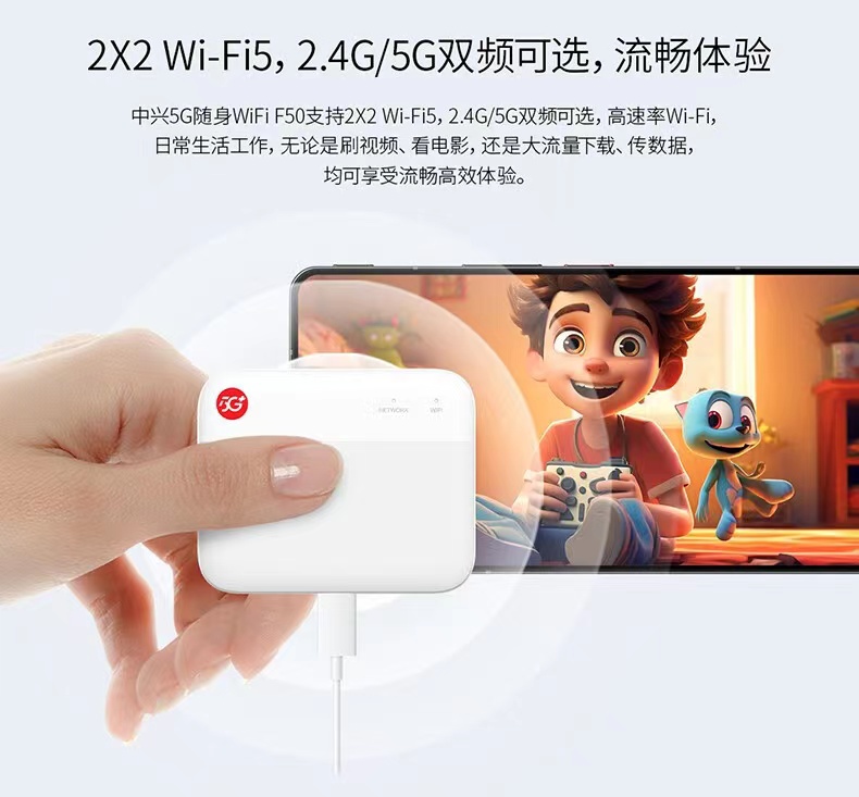 【新品】中兴F50 5G移动随身wifi新款全网通无线可插卡随行路由器笔记本热点无线便携上网卡车载户外旅行直播 - 图3