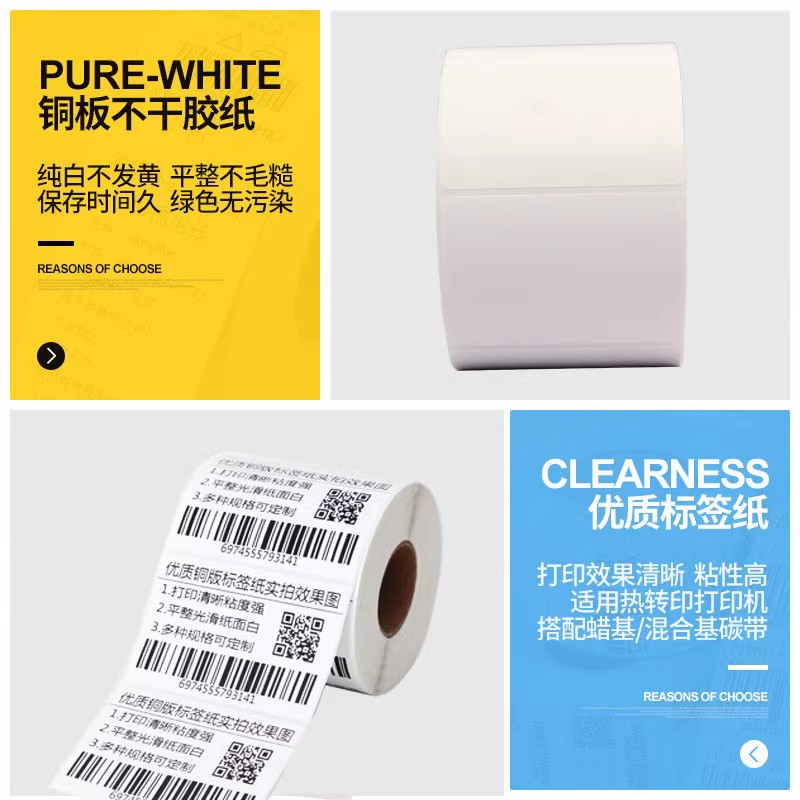 SUNONEP铜版纸不干胶标签 50*10*10000 条码纸打印定做铜板纸贴纸服装吊牌彩色印刷 - 图2