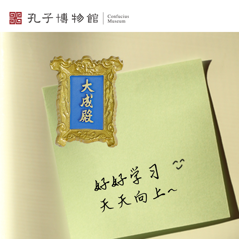 孔子博物馆文创丨大成殿牌匾文物树脂冰箱贴旅游纪念品伴手礼