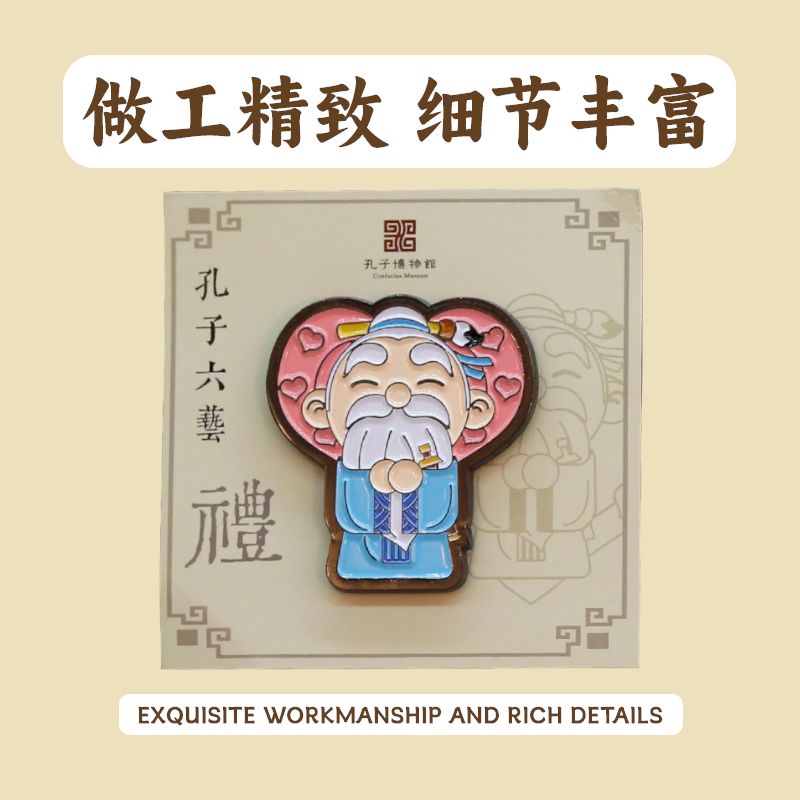 孔子博物馆丨孔子六艺冰箱贴 曲阜旅游伴手礼送自己送朋友