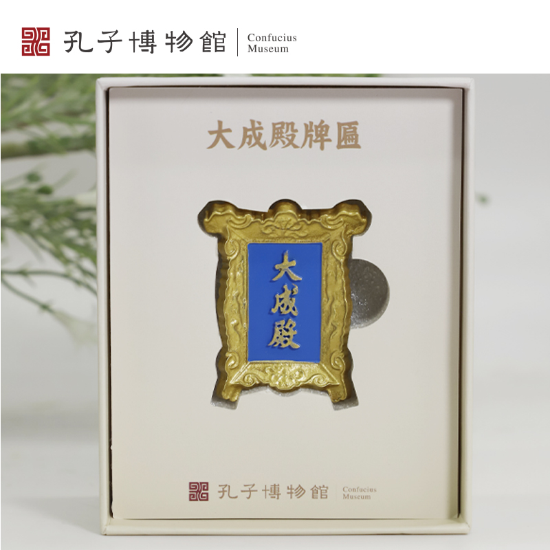 孔子博物馆文创丨大成殿牌匾文物树脂冰箱贴旅游纪念品伴手礼
