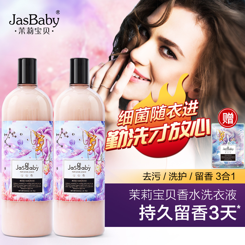  jasbaby茉莉宝贝常规洗衣液