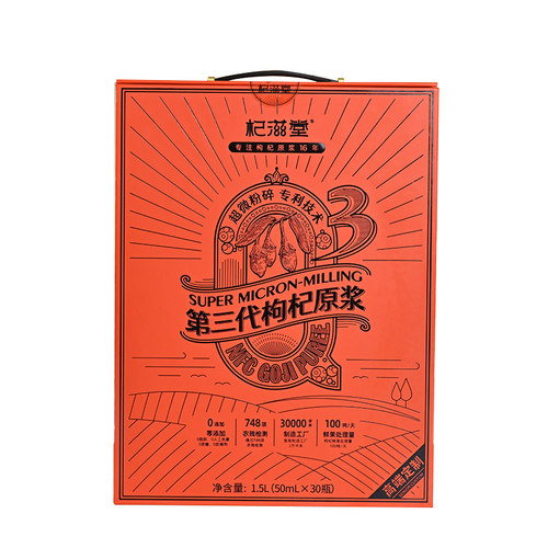【过节送礼】杞滋堂尊享版高端礼盒第三代超微枸杞原浆50ml*30支 - 图3