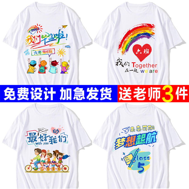 毕业班服定制t恤小学生幼儿园纯棉短袖初高中运动会文化衫印logo