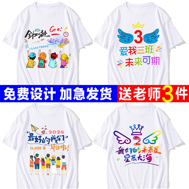 毕业班服定制t恤小学生幼儿园纯棉短袖初高中运动会文化衫印logo-图3