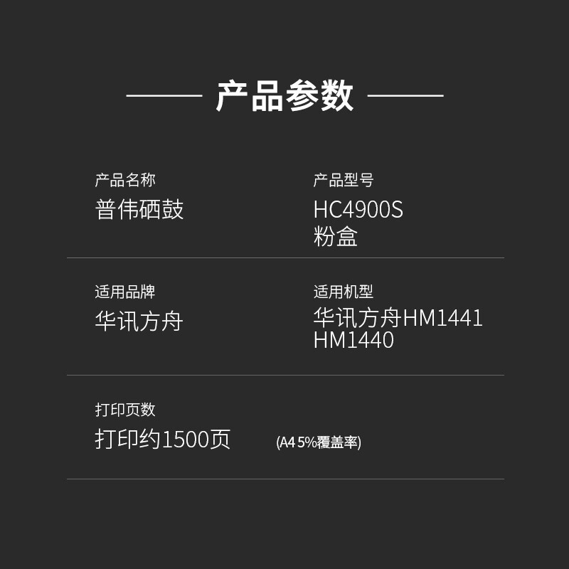 普伟HC4900S墨粉盒 适用于华讯方舟激光打印机HM1441 HM1440 - 图1