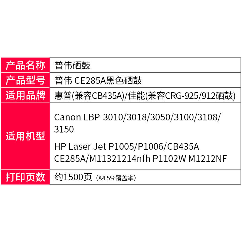 普伟适用易加粉HP85A硒鼓CE285A 1217 M1132 1214nfh P1102W M1212NF粉盒M1217Laserjet Pro M1214nfh M1137 - 图0