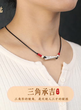 原创设计足银吉祥三角项链