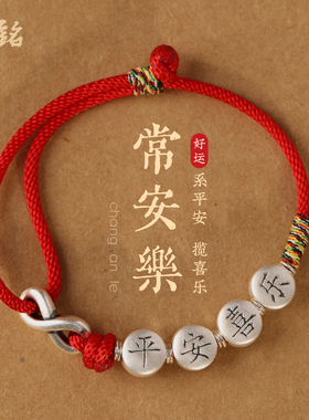 新款无限有钱红绳手链本命年