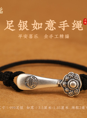 如意红绳手链999足银情侣手绳
