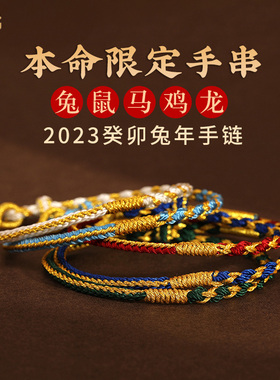 本命年安岁红绳手链情侣手绳