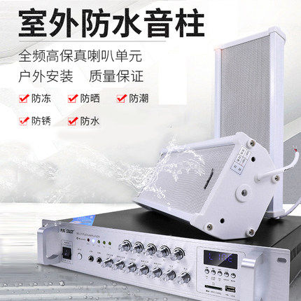 先科ST51音柱室外防水户外店铺用壁挂式音箱校园广播音响套装喇叭 - 图1