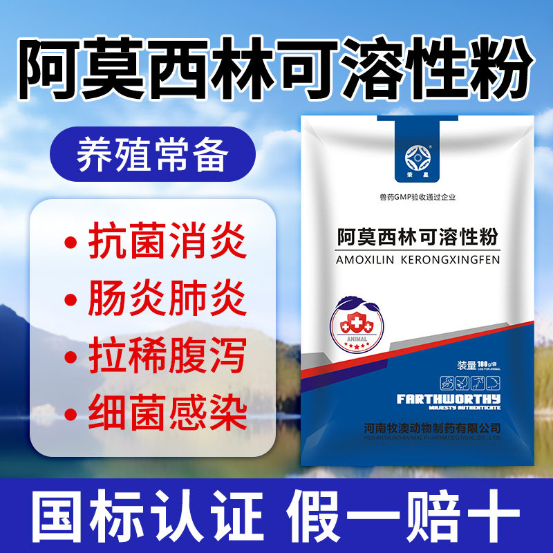 阿莫西林兽用可溶性粉动物肠炎拉稀感冒发烧咳嗽消炎药正品兽药
