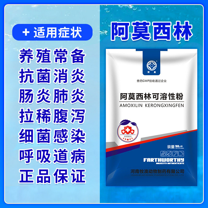 阿莫西林兽用可溶性粉动物肠炎拉稀感冒发烧咳嗽消炎药正品兽药