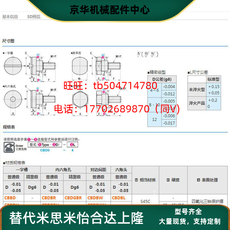 304不锈钢内六角型支点螺栓CBDR6/8-2/3/4/5/6/7/8/10/12/20 - 图1