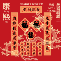 2024 Dragon years to the new entrance door Home Forbidden City Spring Couplets Security Door Joe Relocation New Residence Fu Character Door Sticker