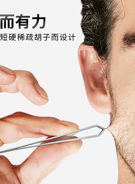 姿乐诗拔白头发拔胡子钳子加宽嘴