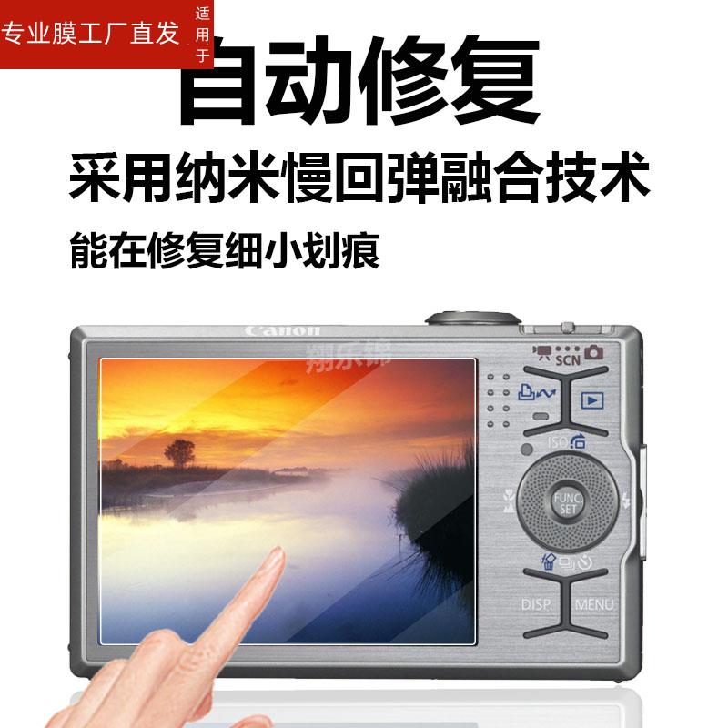 适用佳能ixus310hs相机贴膜lxus90is/ixus950is/100is非钢化sx110is/150is/860is屏幕膜ixus245/960is/220保 - 图0