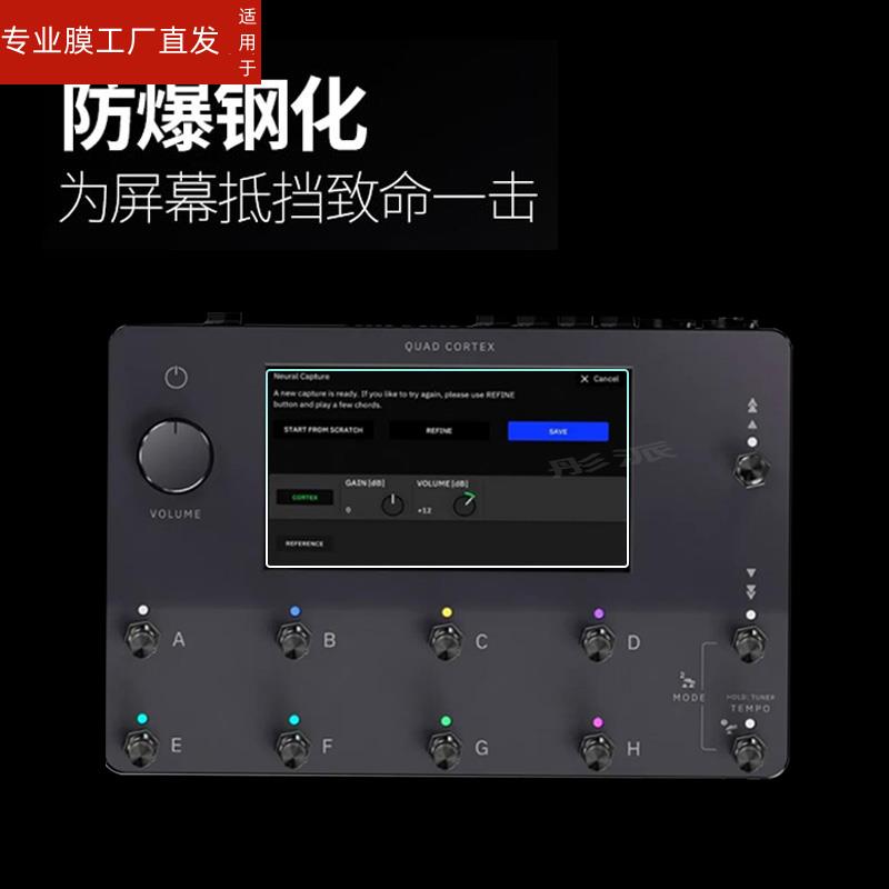 适用Neural dsp qc钢化膜芬兰电吉他保护膜综合效果器屏幕贴膜Neural DSP Quad Cortex QC音色器膜高清防指纹