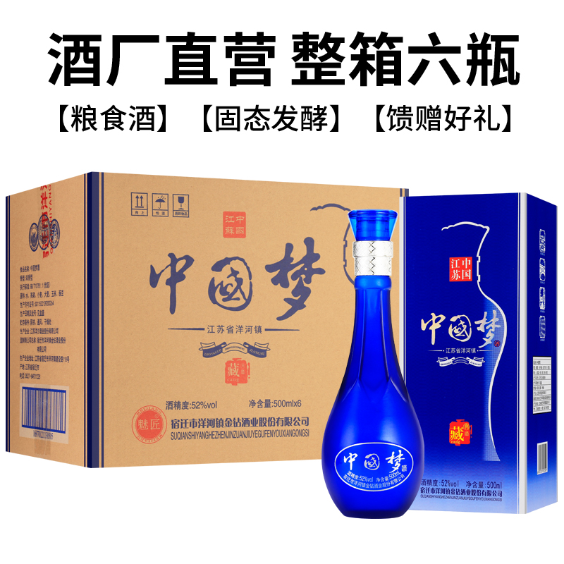 中国梦白酒整箱52度500ml*6瓶特价浓香型国产高度酒水高梁粮食酒多图0