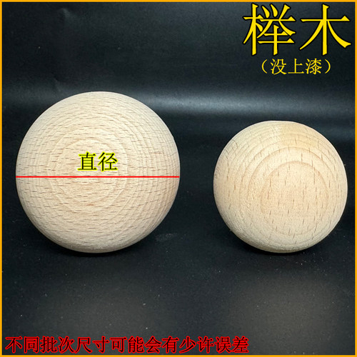 实木圆球楼梯扶手球车东阳木雕DIY实心木球实木柱头床头配件装饰 - 图0